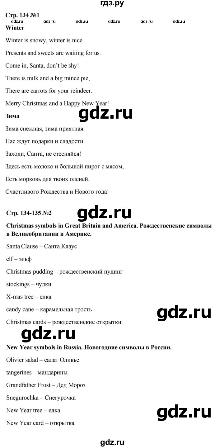ГДЗ по английскому языку 2 класс Верещагина  Углубленный уровень часть 1. страница - 134, Решебник 2024