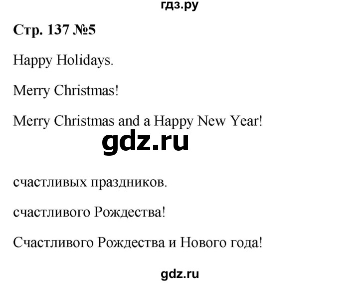 ГДЗ по английскому языку 2 класс Верещагина  Углубленный уровень часть 1. страница - 137, Решебник 2024