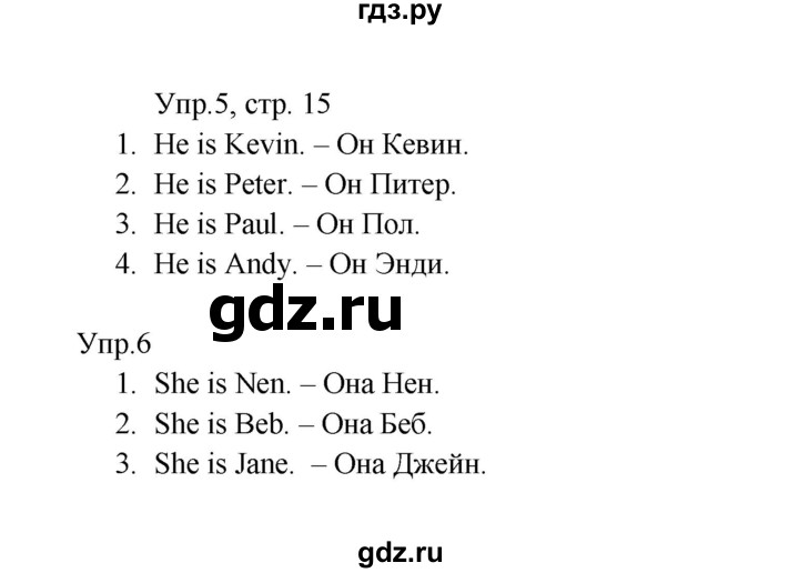 ГДЗ по английскому языку 2 класс Верещагина  Углубленный уровень часть 1. страница - 15, Решебник 2024