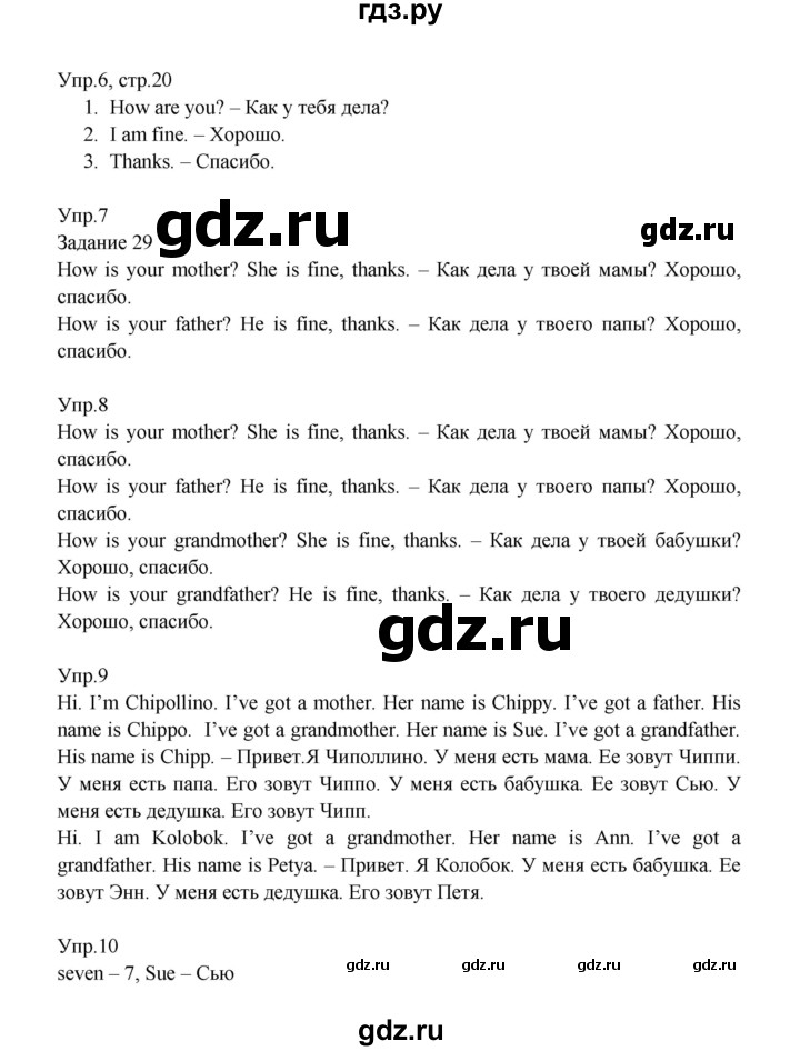 ГДЗ по английскому языку 2 класс Верещагина  Углубленный уровень часть 1. страница - 20, Решебник 2024