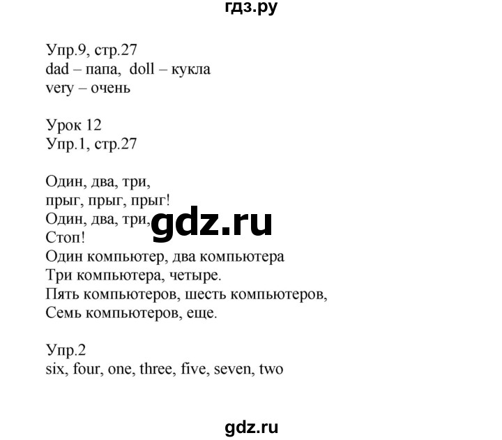 ГДЗ по английскому языку 2 класс Верещагина  Углубленный уровень часть 1. страница - 27, Решебник 2024