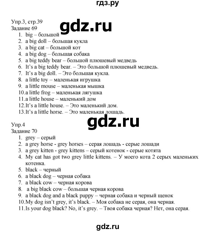 ГДЗ по английскому языку 2 класс Верещагина  Углубленный уровень часть 1. страница - 39, Решебник 2024