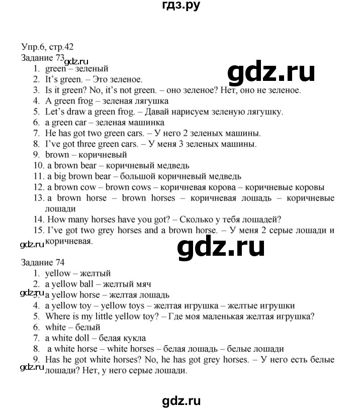 ГДЗ по английскому языку 2 класс Верещагина  Углубленный уровень часть 1. страница - 42, Решебник 2024