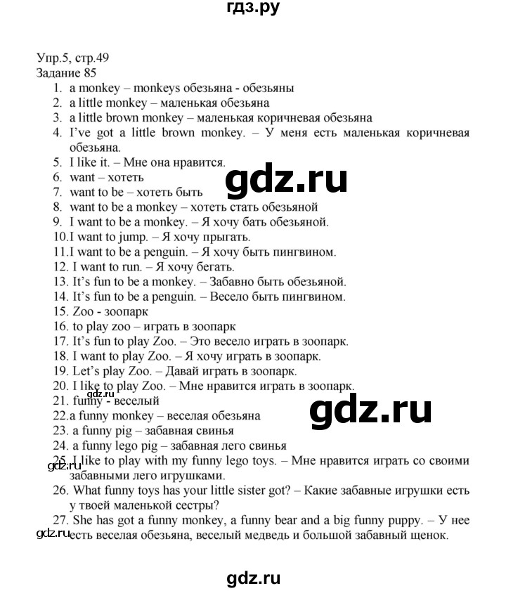 ГДЗ по английскому языку 2 класс Верещагина  Углубленный уровень часть 1. страница - 49, Решебник 2024