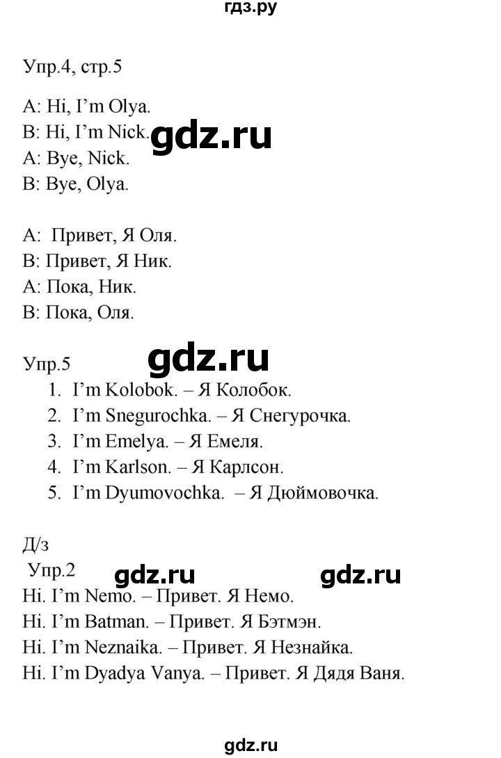 ГДЗ по английскому языку 2 класс Верещагина  Углубленный уровень часть 1. страница - 5, Решебник 2024