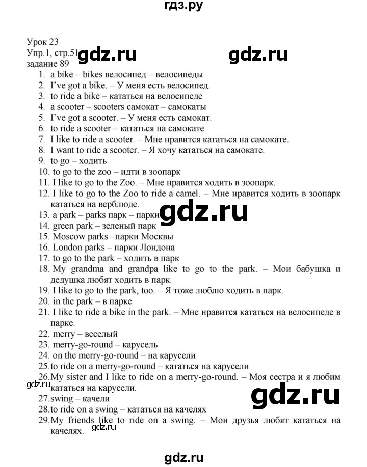 ГДЗ по английскому языку 2 класс Верещагина  Углубленный уровень часть 1. страница - 51, Решебник 2024