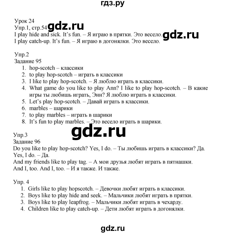 ГДЗ по английскому языку 2 класс Верещагина  Углубленный уровень часть 1. страница - 54, Решебник 2024