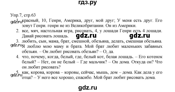 ГДЗ по английскому языку 2 класс Верещагина  Углубленный уровень часть 1. страница - 63, Решебник 2024