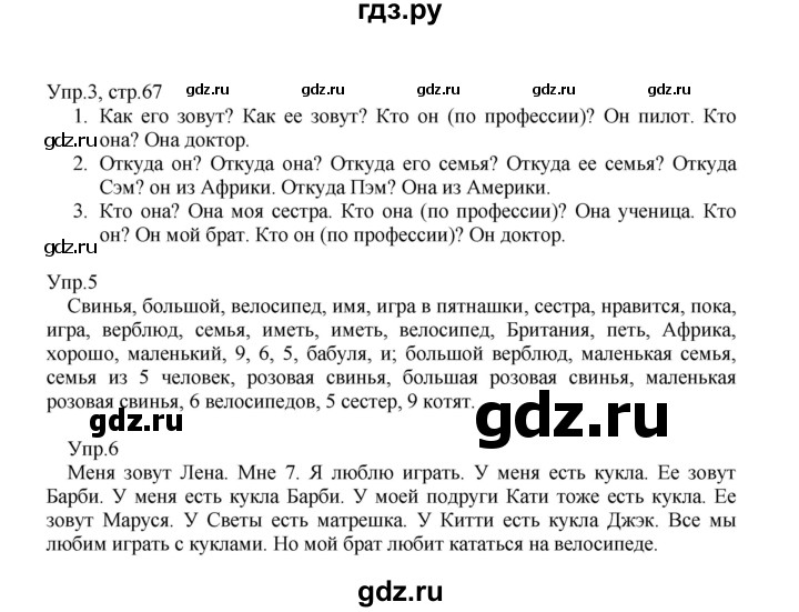 ГДЗ по английскому языку 2 класс Верещагина  Углубленный уровень часть 1. страница - 67, Решебник 2024