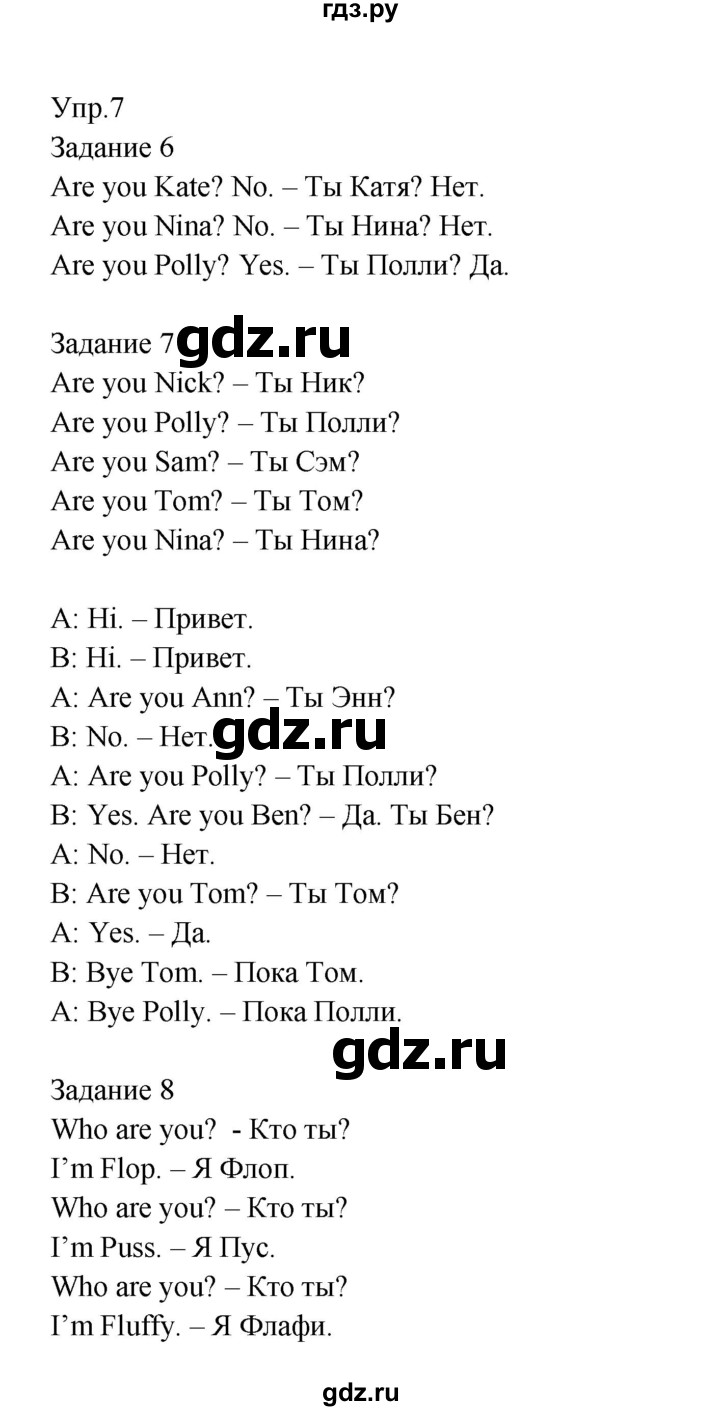 ГДЗ по английскому языку 2 класс Верещагина  Углубленный уровень часть 1. страница - 7, Решебник 2024