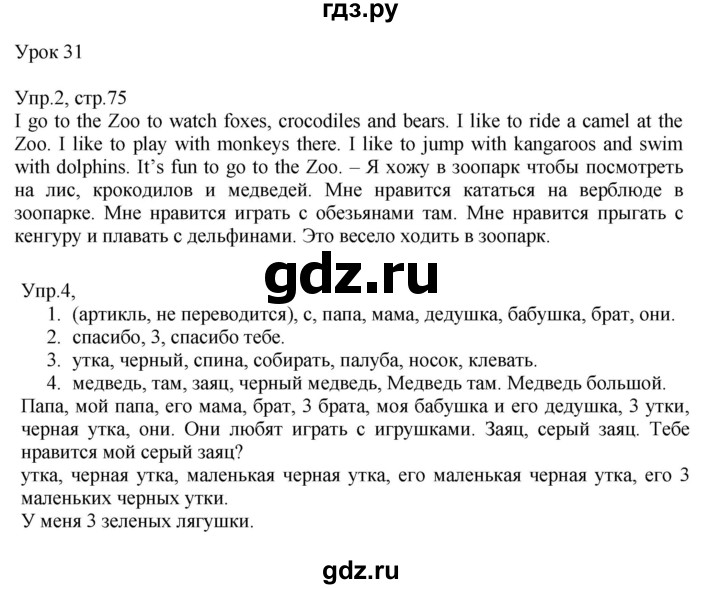 ГДЗ по английскому языку 2 класс Верещагина  Углубленный уровень часть 1. страница - 75, Решебник 2024