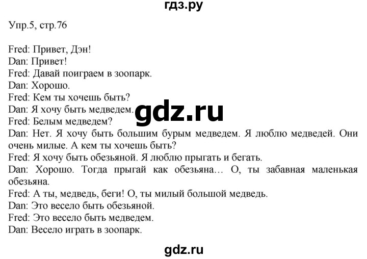 ГДЗ по английскому языку 2 класс Верещагина  Углубленный уровень часть 1. страница - 76, Решебник 2024