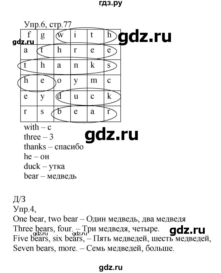 ГДЗ по английскому языку 2 класс Верещагина  Углубленный уровень часть 1. страница - 77, Решебник 2024