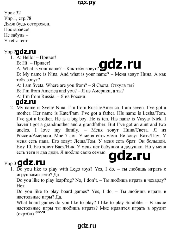 ГДЗ по английскому языку 2 класс Верещагина  Углубленный уровень часть 1. страница - 78, Решебник 2024