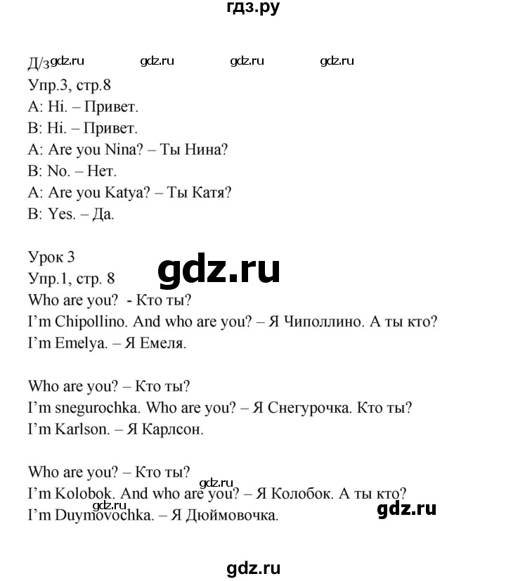 ГДЗ по английскому языку 2 класс Верещагина  Углубленный уровень часть 1. страница - 8, Решебник 2024