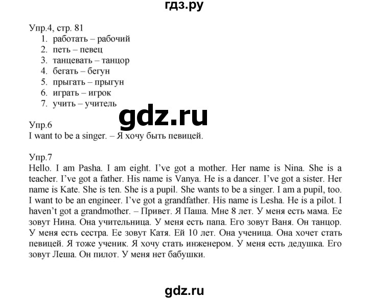 ГДЗ по английскому языку 2 класс Верещагина  Углубленный уровень часть 1. страница - 81, Решебник 2024