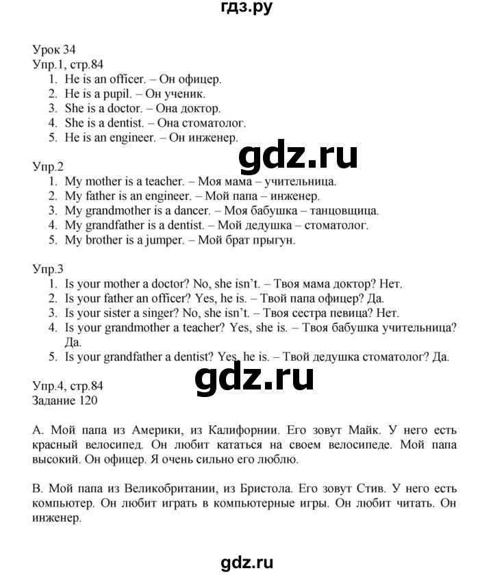 ГДЗ по английскому языку 2 класс Верещагина  Углубленный уровень часть 1. страница - 84, Решебник 2024