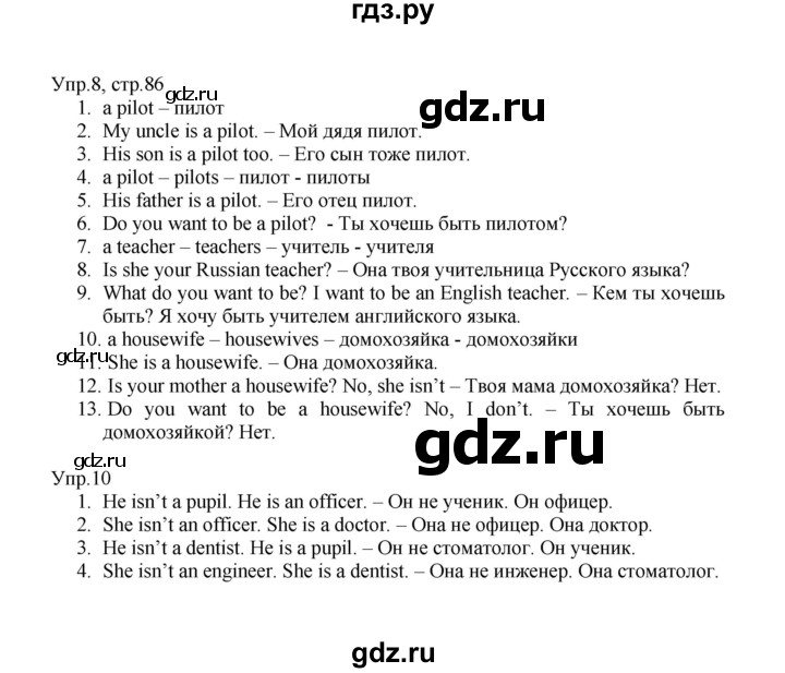 ГДЗ по английскому языку 2 класс Верещагина  Углубленный уровень часть 1. страница - 86, Решебник 2024