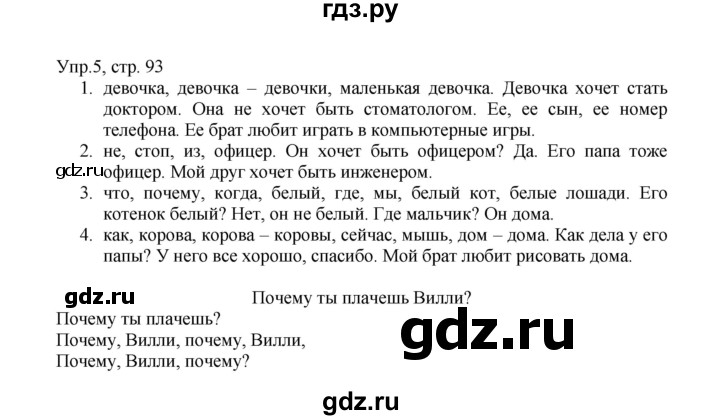 ГДЗ по английскому языку 2 класс Верещагина  Углубленный уровень часть 1. страница - 93, Решебник 2024