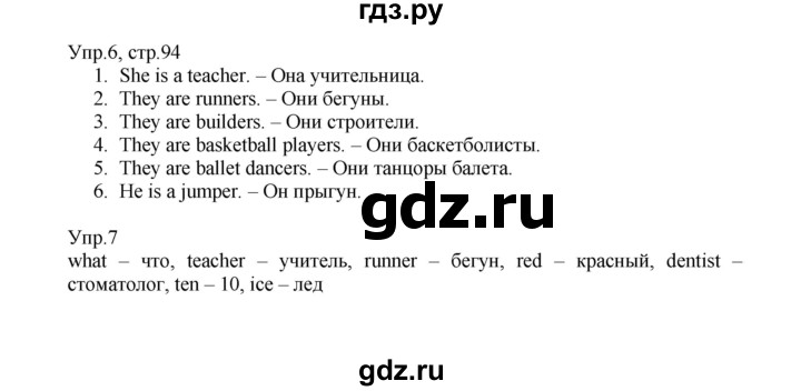 ГДЗ по английскому языку 2 класс Верещагина  Углубленный уровень часть 1. страница - 94, Решебник 2024