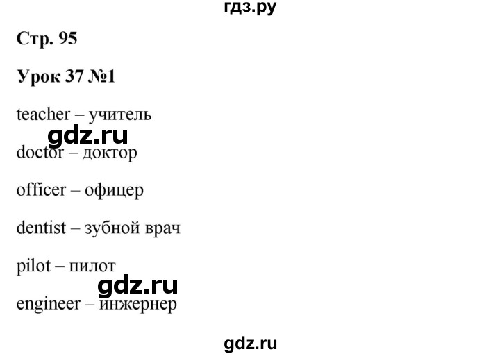 ГДЗ по английскому языку 2 класс Верещагина  Углубленный уровень часть 1. страница - 95, Решебник 2024