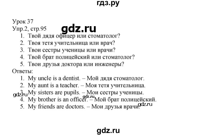 ГДЗ по английскому языку 2 класс Верещагина  Углубленный уровень часть 1. страница - 95, Решебник 2024