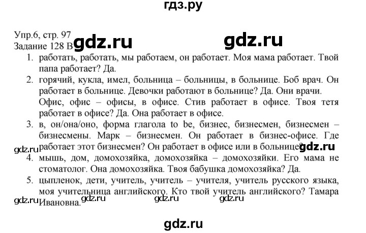 ГДЗ по английскому языку 2 класс Верещагина  Углубленный уровень часть 1. страница - 97, Решебник 2024