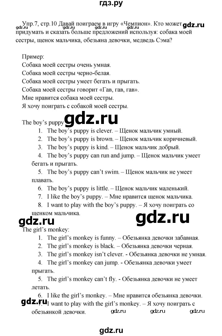 ГДЗ по английскому языку 2 класс Верещагина  Углубленный уровень часть 2. страница - 10, Решебник 2024