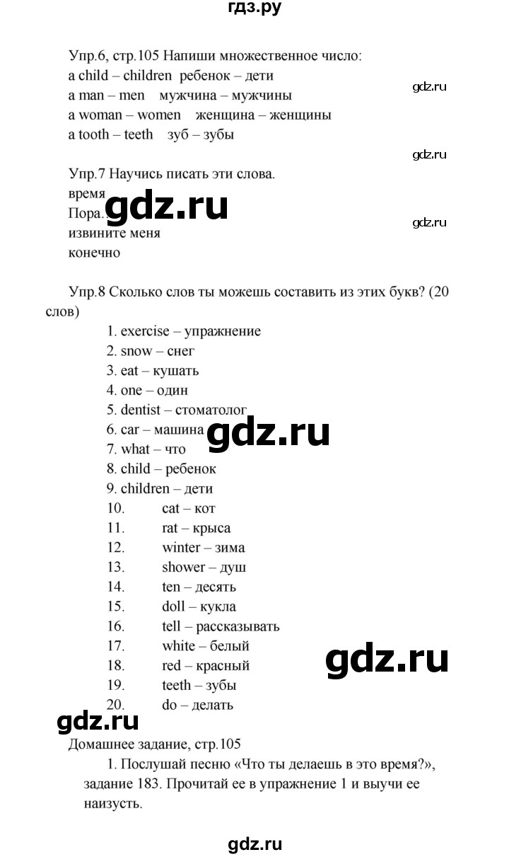 ГДЗ по английскому языку 2 класс Верещагина  Углубленный уровень часть 2. страница - 105, Решебник 2024