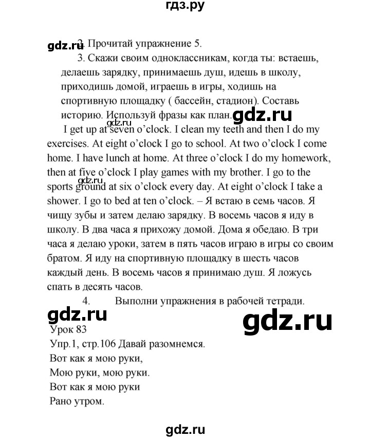 ГДЗ по английскому языку 2 класс Верещагина  Углубленный уровень часть 2. страница - 106, Решебник 2024