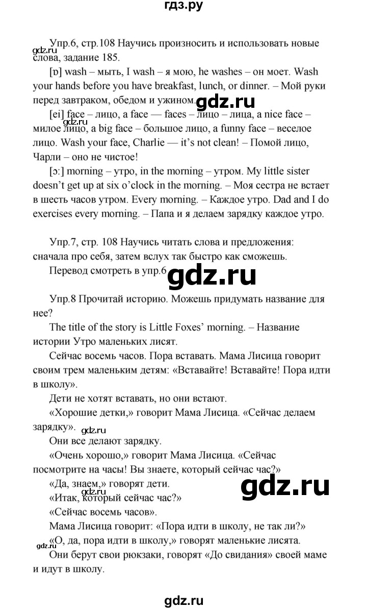 ГДЗ по английскому языку 2 класс Верещагина  Углубленный уровень часть 2. страница - 108, Решебник 2024