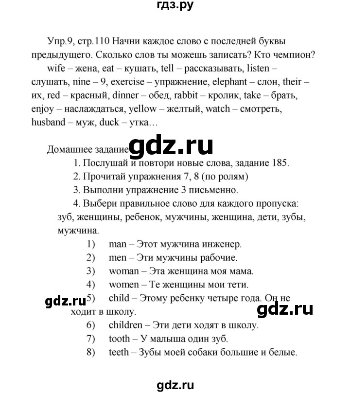 ГДЗ по английскому языку 2 класс Верещагина  Углубленный уровень часть 2. страница - 110, Решебник 2024