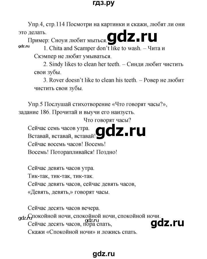 ГДЗ по английскому языку 2 класс Верещагина  Углубленный уровень часть 2. страница - 114, Решебник 2024