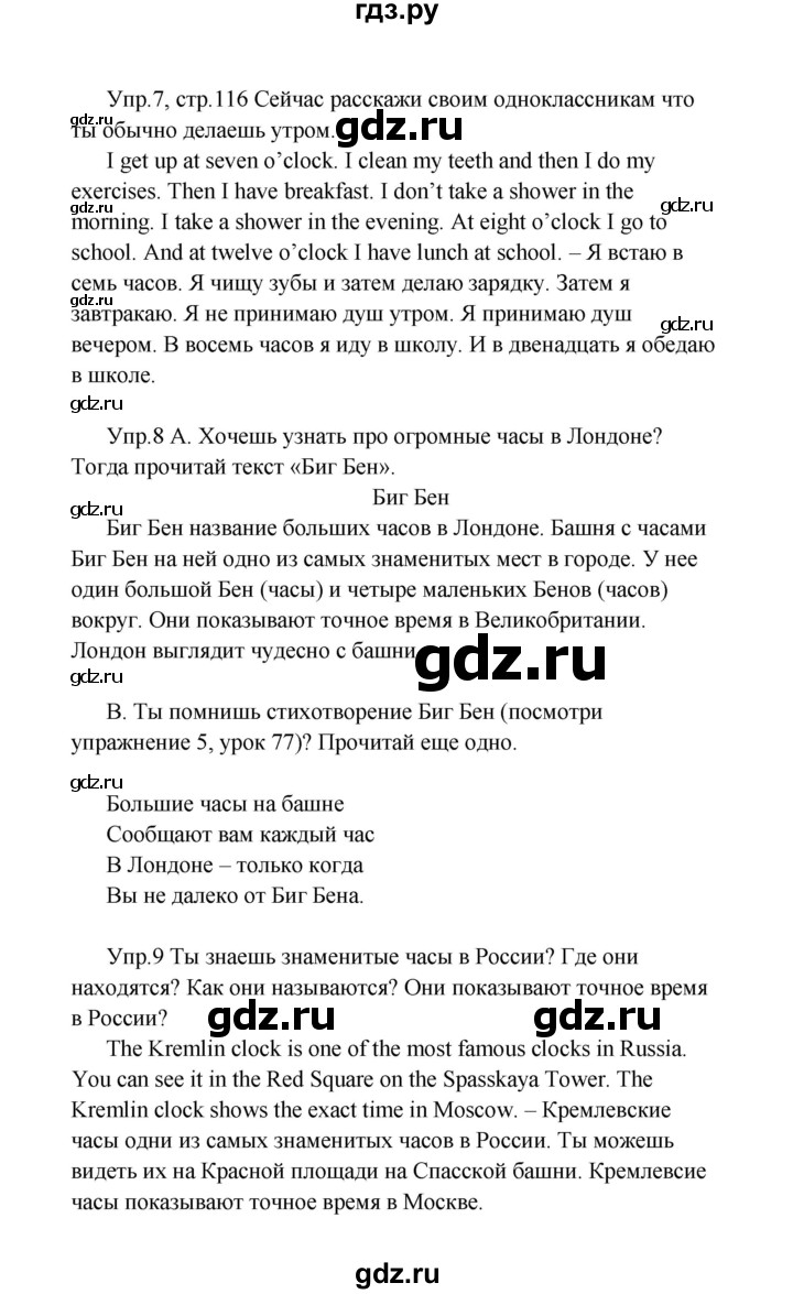 ГДЗ по английскому языку 2 класс Верещагина  Углубленный уровень часть 2. страница - 116, Решебник 2024