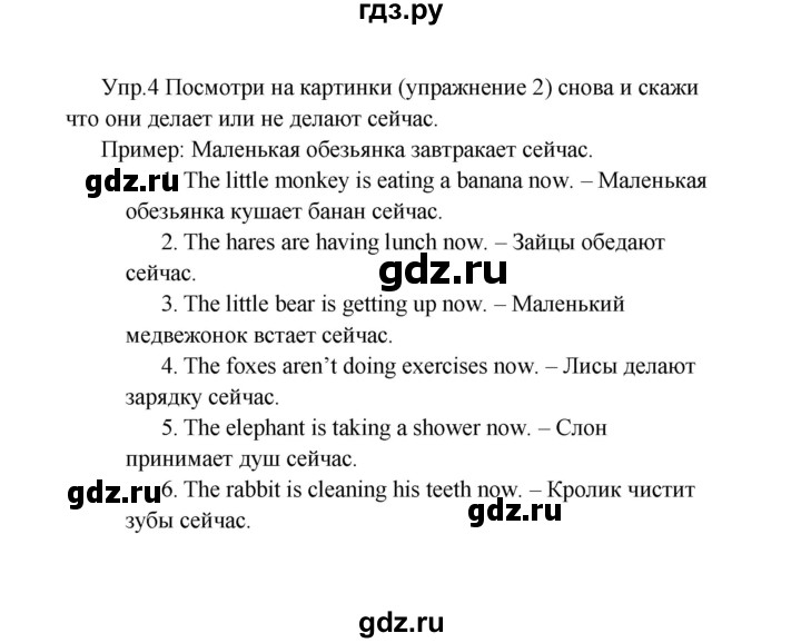 ГДЗ по английскому языку 2 класс Верещагина  Углубленный уровень часть 2. страница - 119, Решебник 2024