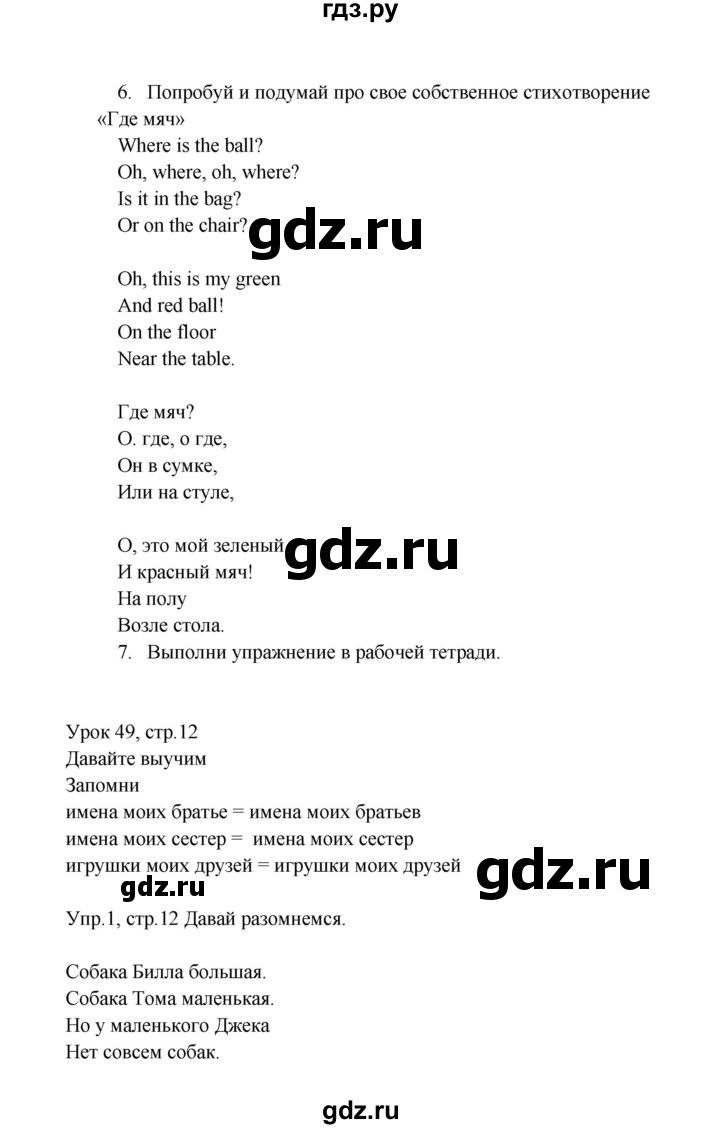 ГДЗ по английскому языку 2 класс Верещагина  Углубленный уровень часть 2. страница - 12, Решебник 2024