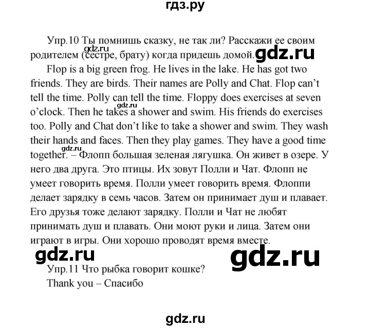 ГДЗ по английскому языку 2 класс Верещагина  Углубленный уровень часть 2. страница - 123, Решебник 2024