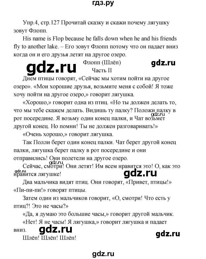 ГДЗ по английскому языку 2 класс Верещагина  Углубленный уровень часть 2. страница - 127, Решебник 2024