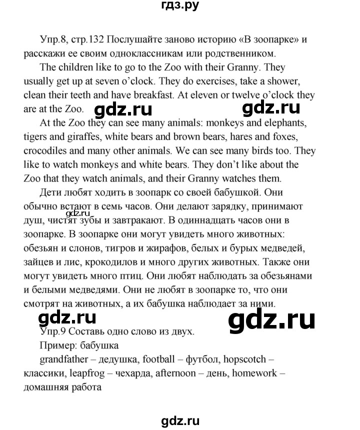 ГДЗ по английскому языку 2 класс Верещагина  Углубленный уровень часть 2. страница - 132, Решебник 2024