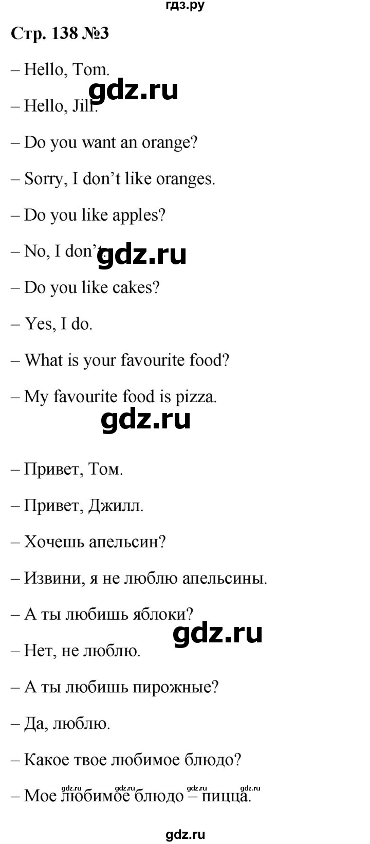 ГДЗ по английскому языку 2 класс Верещагина  Углубленный уровень часть 2. страница - 138, Решебник 2024