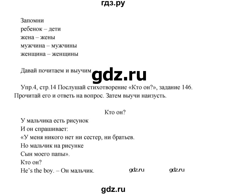 ГДЗ по английскому языку 2 класс Верещагина  Углубленный уровень часть 2. страница - 14, Решебник 2024