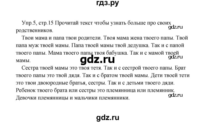 ГДЗ по английскому языку 2 класс Верещагина  Углубленный уровень часть 2. страница - 15, Решебник 2024