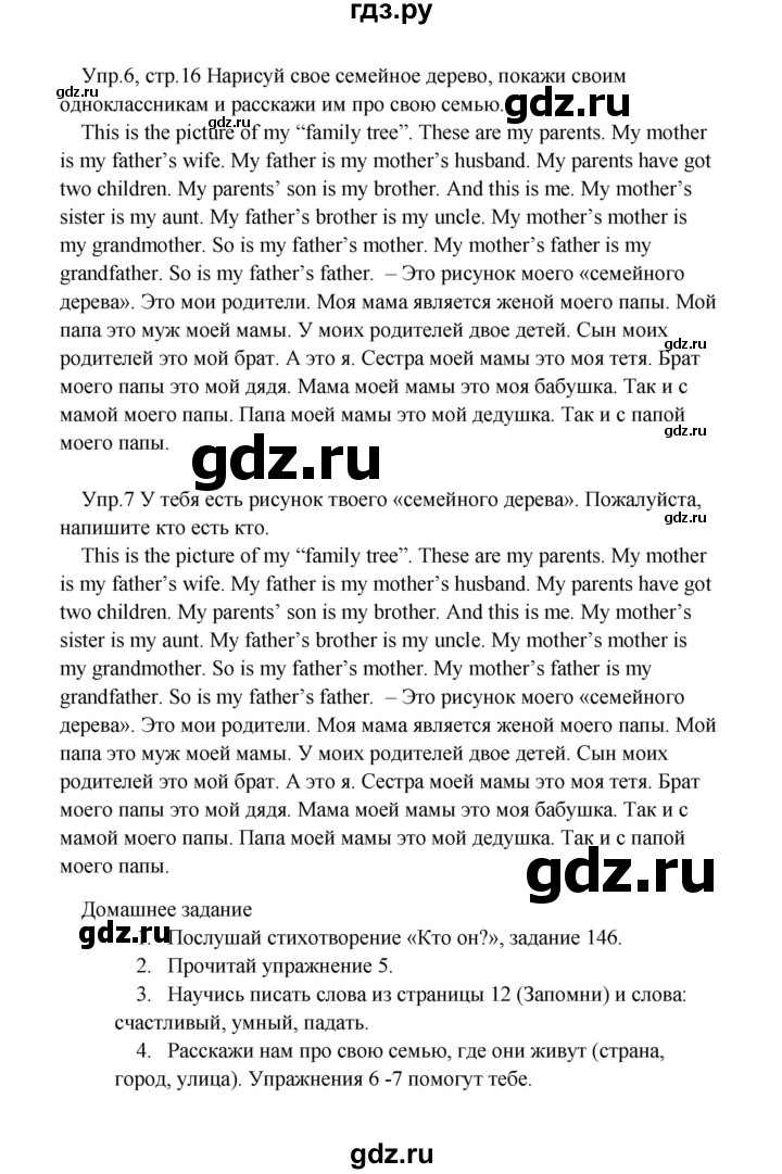 ГДЗ по английскому языку 2 класс Верещагина  Углубленный уровень часть 2. страница - 16, Решебник 2024