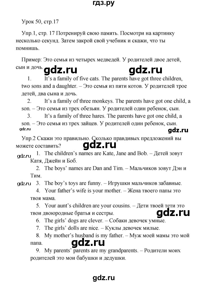 ГДЗ по английскому языку 2 класс Верещагина  Углубленный уровень часть 2. страница - 17, Решебник 2024