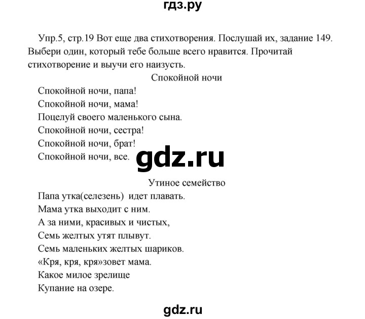 ГДЗ по английскому языку 2 класс Верещагина  Углубленный уровень часть 2. страница - 19, Решебник 2024