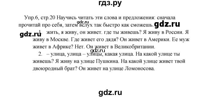 ГДЗ по английскому языку 2 класс Верещагина  Углубленный уровень часть 2. страница - 20, Решебник 2024