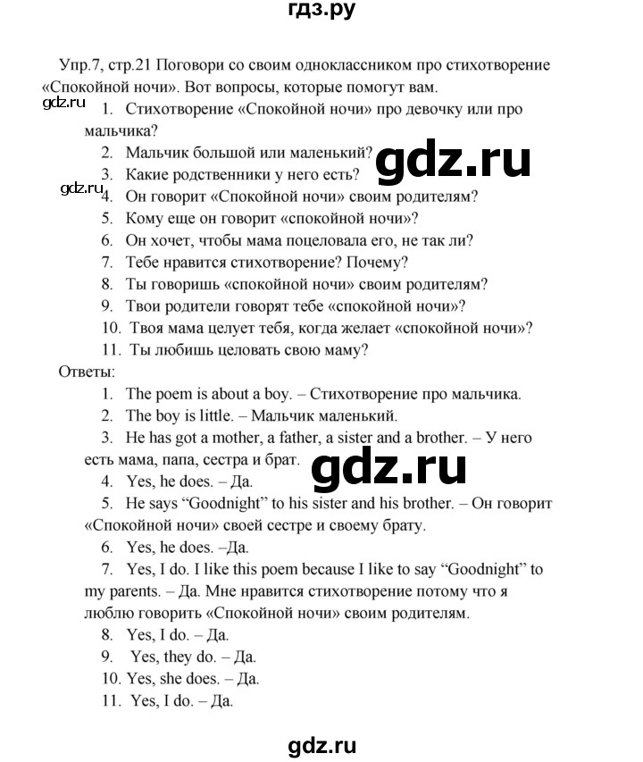 ГДЗ по английскому языку 2 класс Верещагина  Углубленный уровень часть 2. страница - 21, Решебник 2024