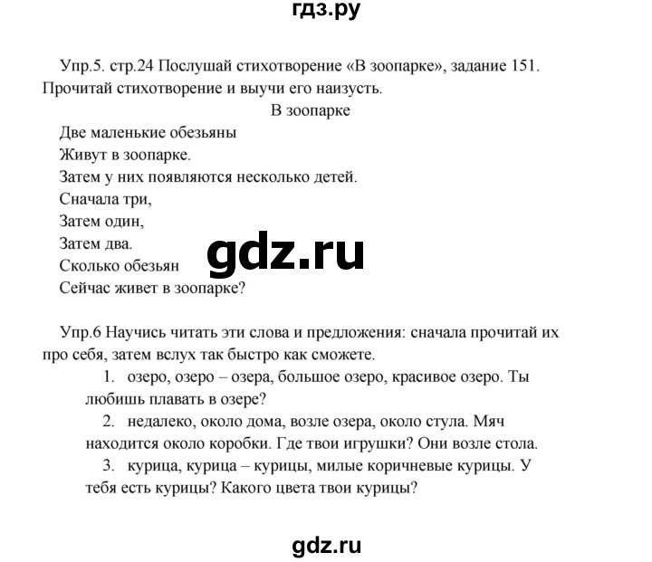 ГДЗ по английскому языку 2 класс Верещагина  Углубленный уровень часть 2. страница - 24, Решебник 2024