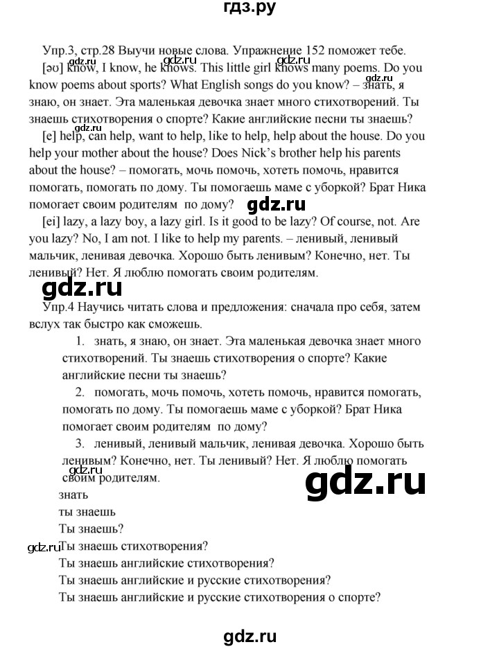 ГДЗ по английскому языку 2 класс Верещагина  Углубленный уровень часть 2. страница - 28, Решебник 2024