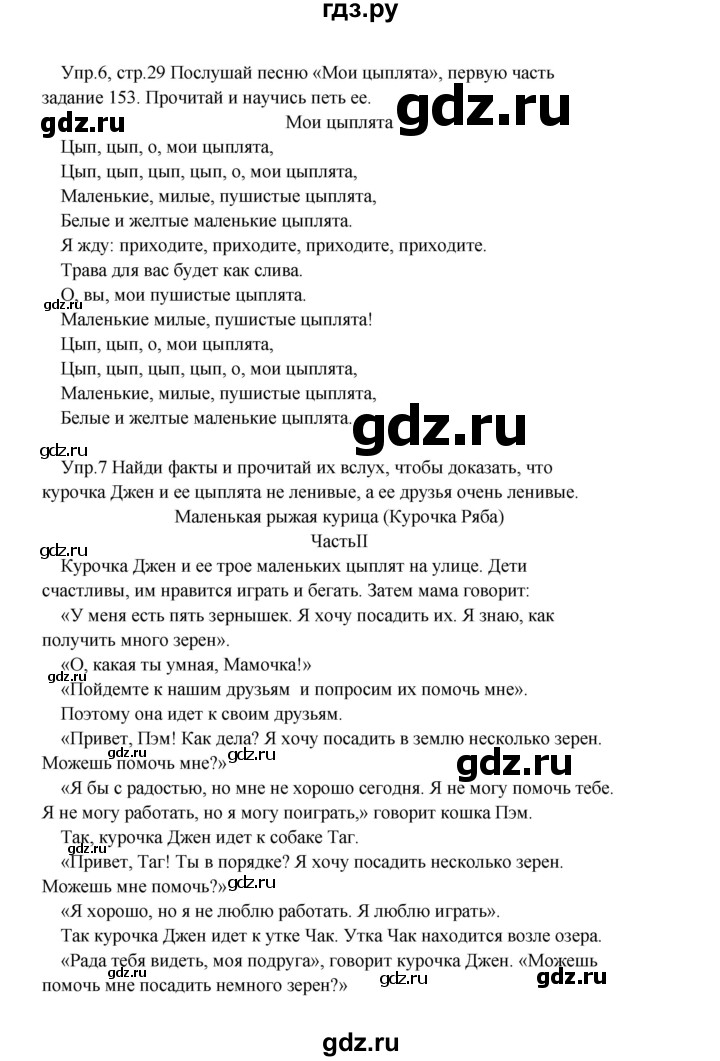 ГДЗ по английскому языку 2 класс Верещагина  Углубленный уровень часть 2. страница - 29, Решебник 2024